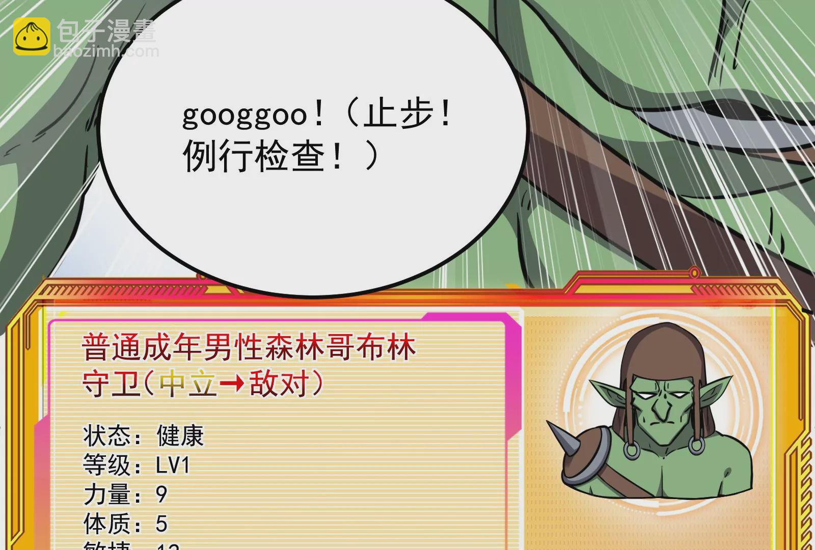 古神遊戲 - 第27話 敲詐！哥布林也有陋習(3/3) - 1